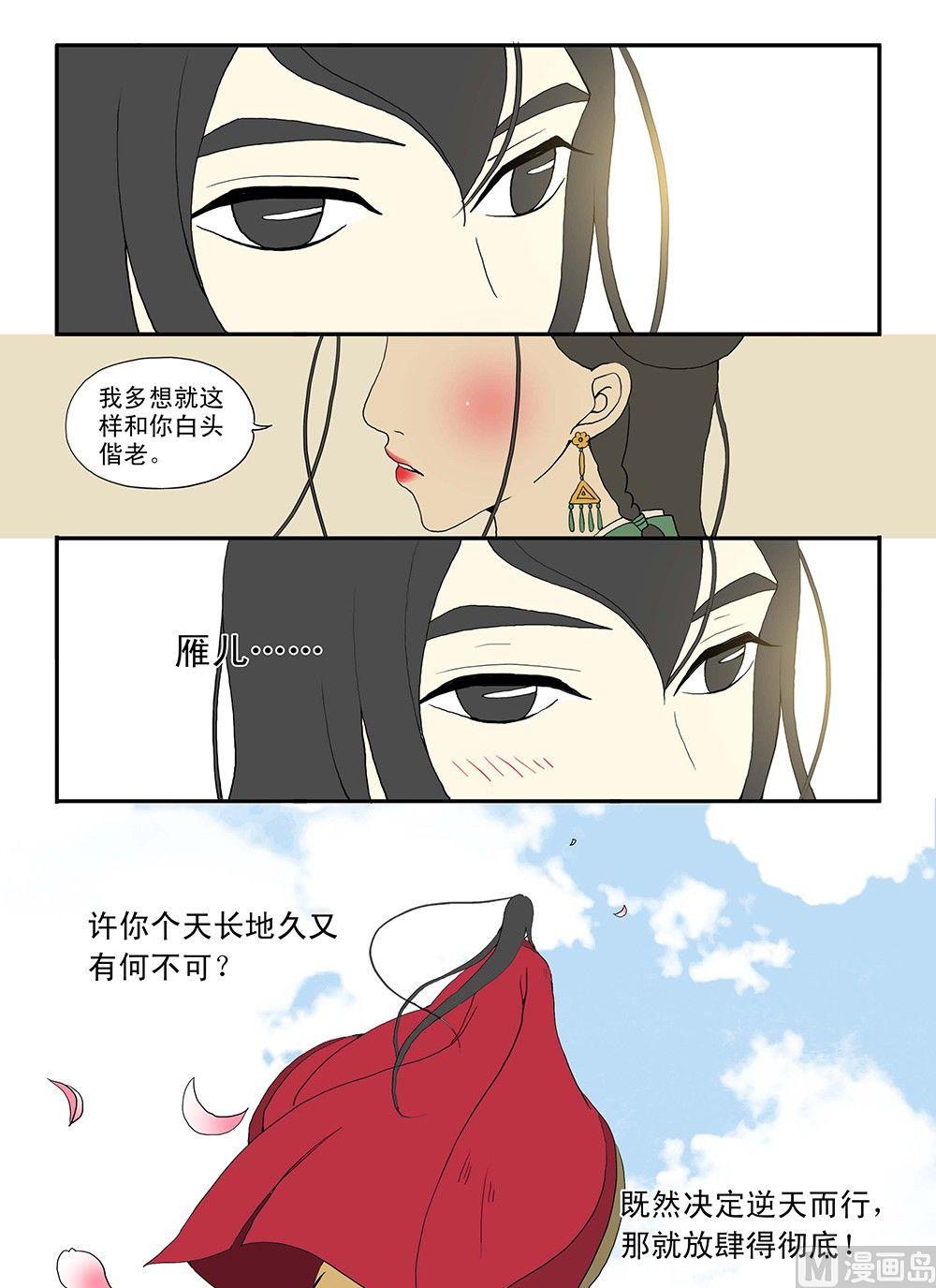 《与妖成说》第七话 黑与白之之间 第19页