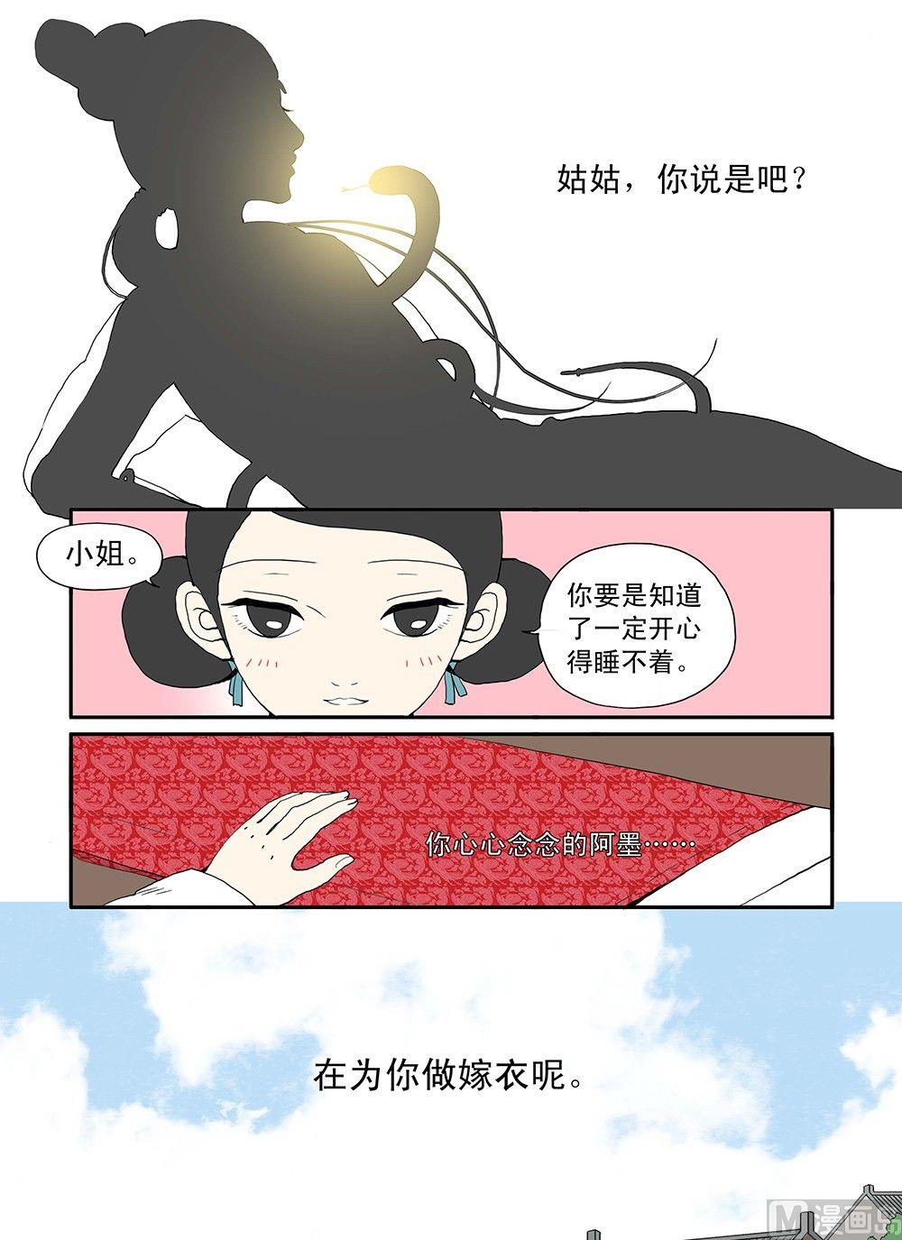 《与妖成说》第七话 黑与白之之间 第20页