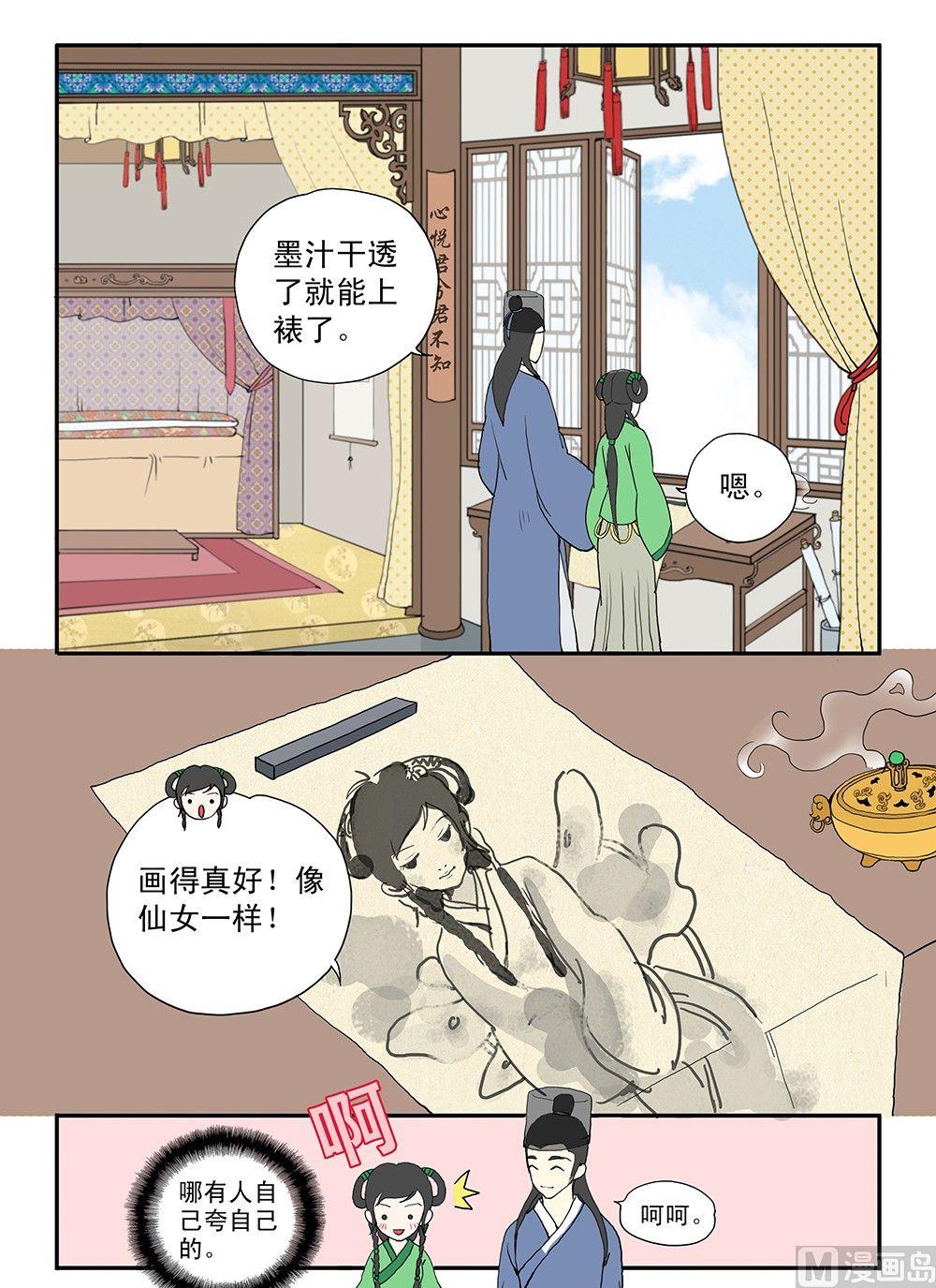 《与妖成说》第七话 黑与白之之间 第21页