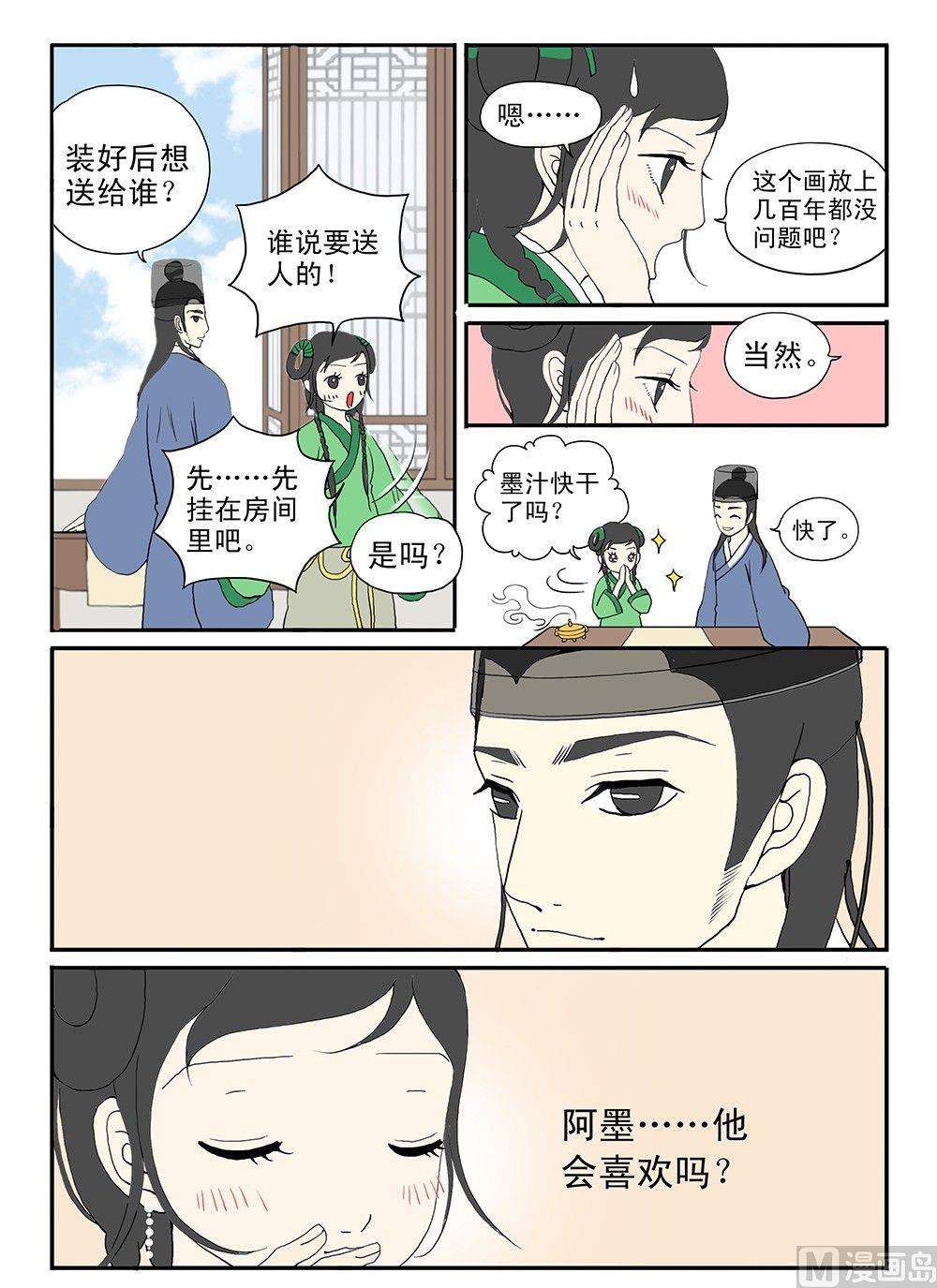 《与妖成说》第七话 黑与白之之间 第22页