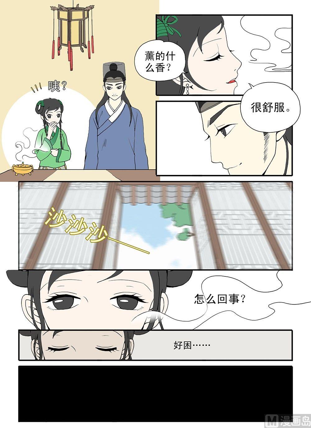 《与妖成说》第七话 黑与白之之间 第23页