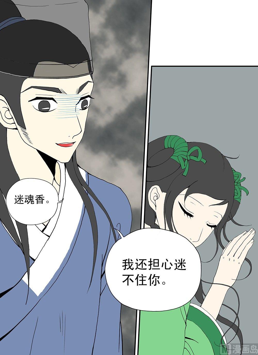 《与妖成说》第七话 黑与白之之间 第25页