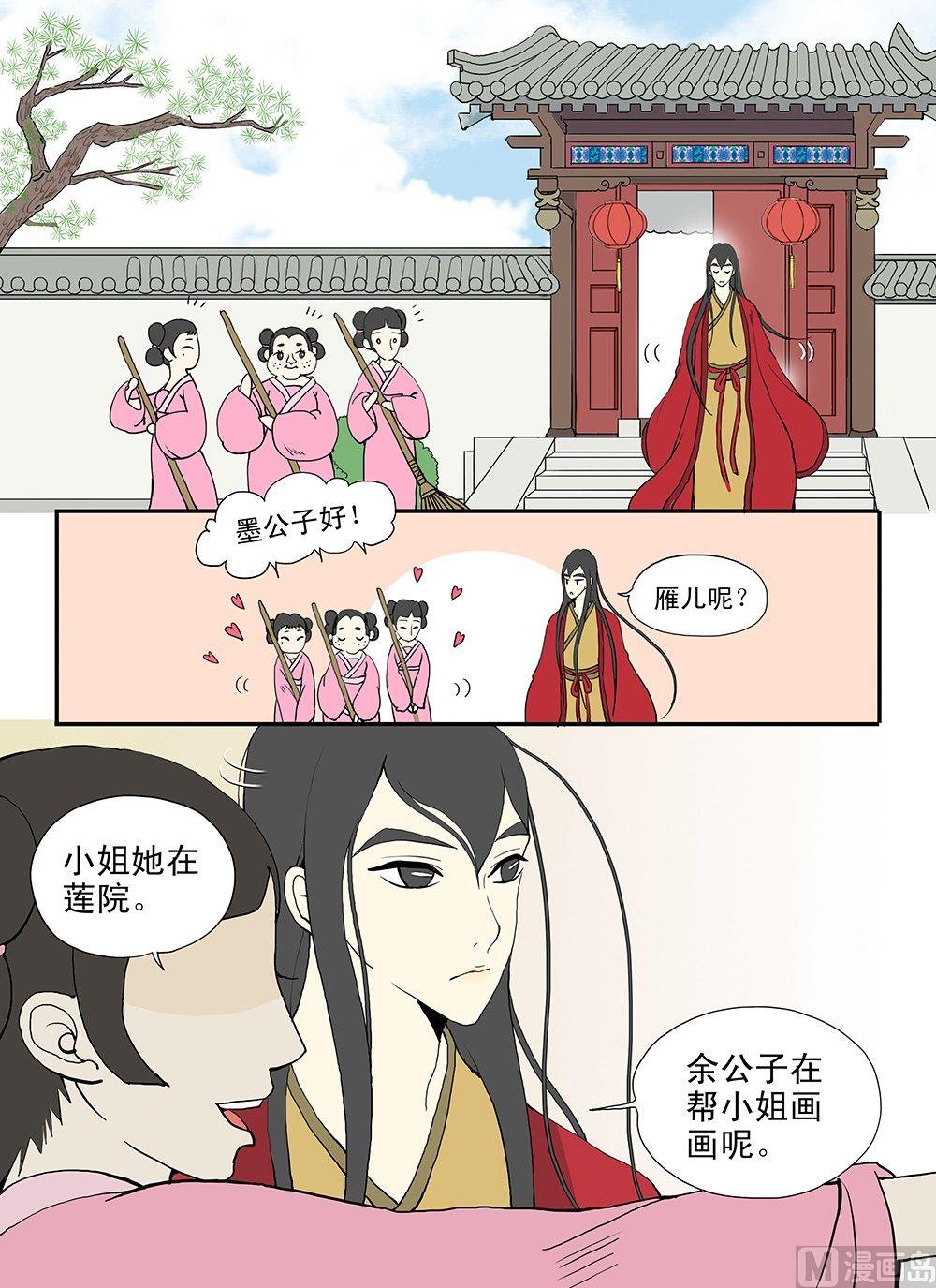《与妖成说》第七话 黑与白之之间 第26页