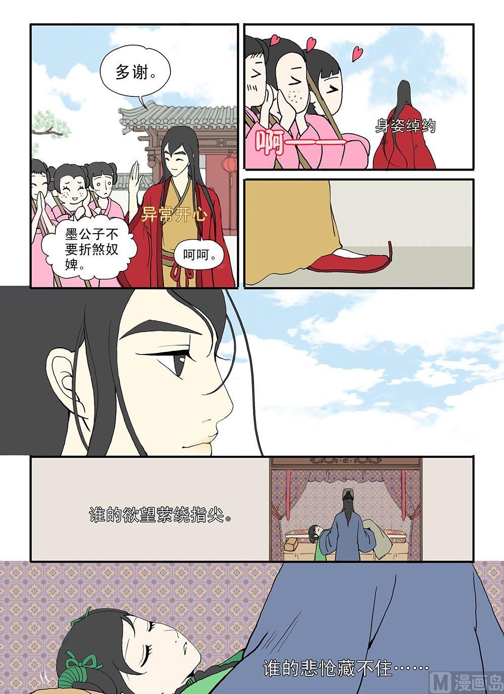 《与妖成说》第七话 黑与白之之间 第27页