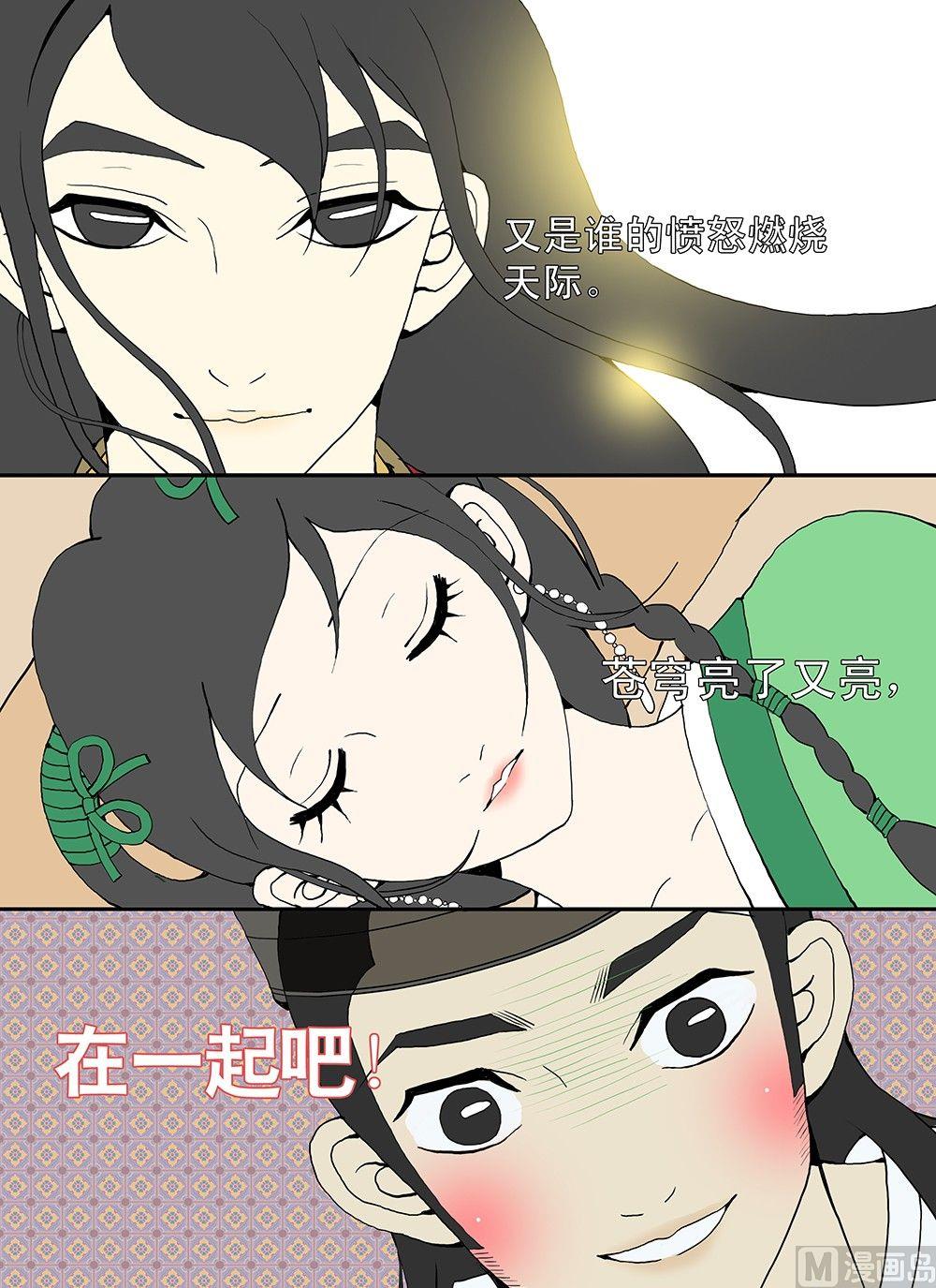 《与妖成说》第七话 黑与白之之间 第28页