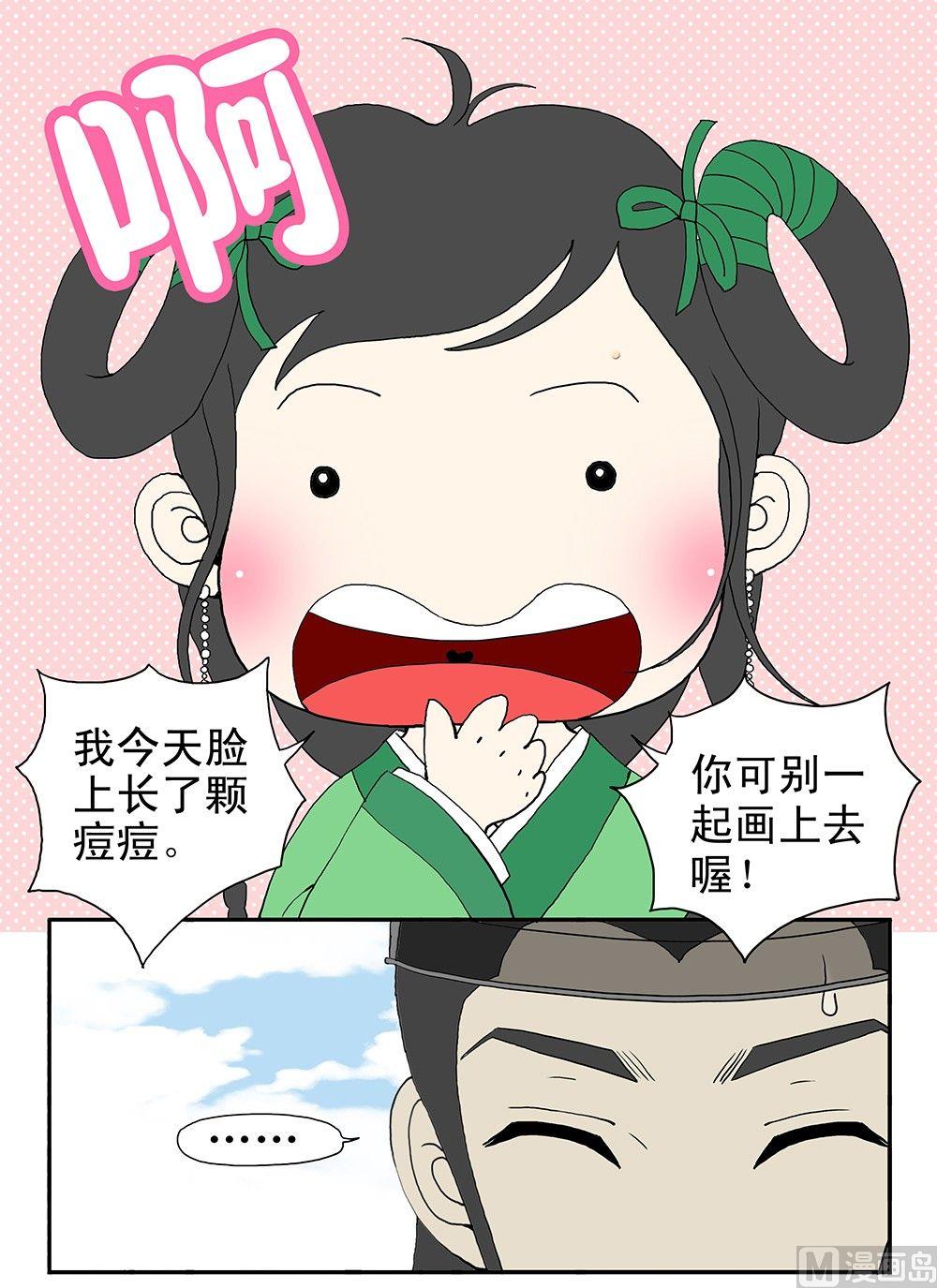 《与妖成说》第七话 黑与白之之间 第2页