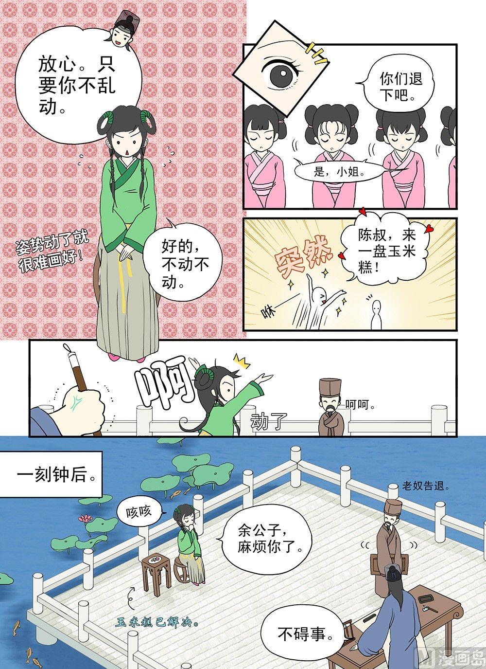《与妖成说》第七话 黑与白之之间 第3页