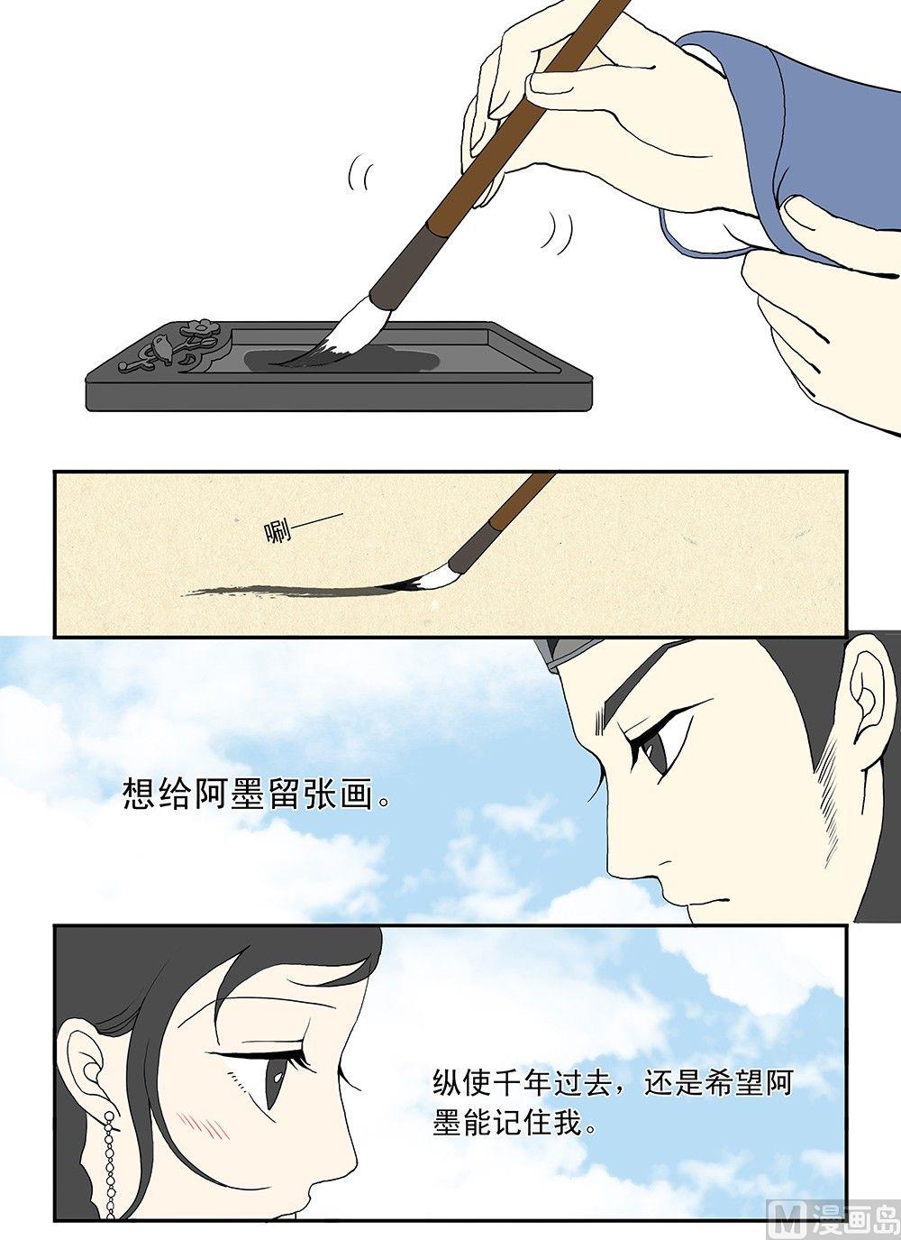 《与妖成说》第七话 黑与白之之间 第4页