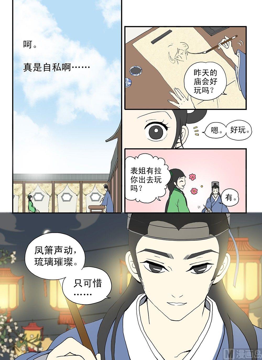 《与妖成说》第七话 黑与白之之间 第5页