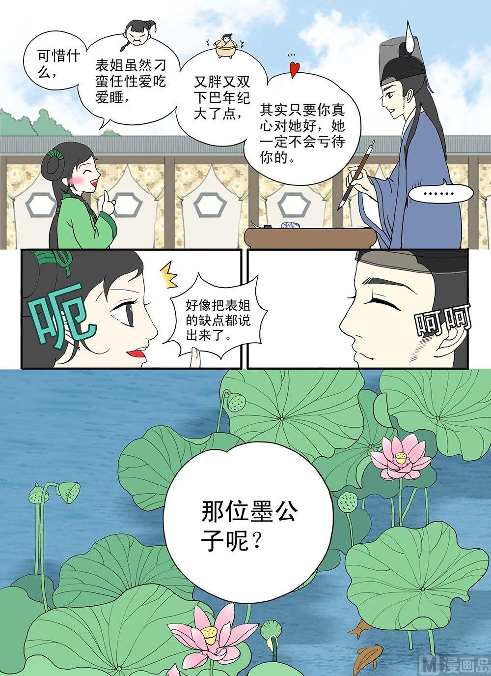 《与妖成说》第七话 黑与白之之间 第6页