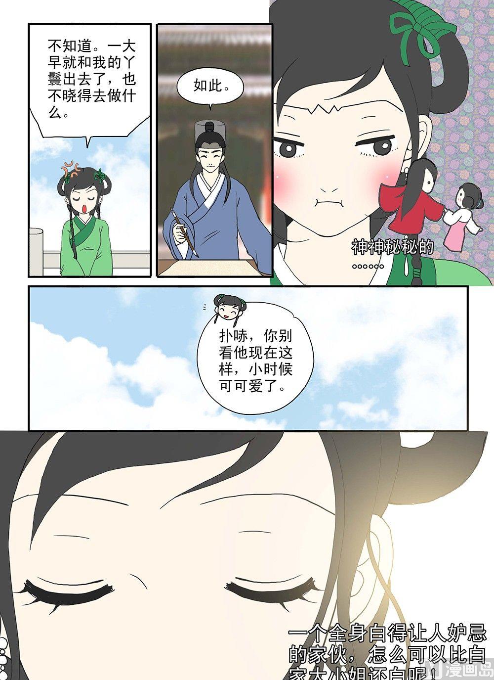 《与妖成说》第七话 黑与白之之间 第7页