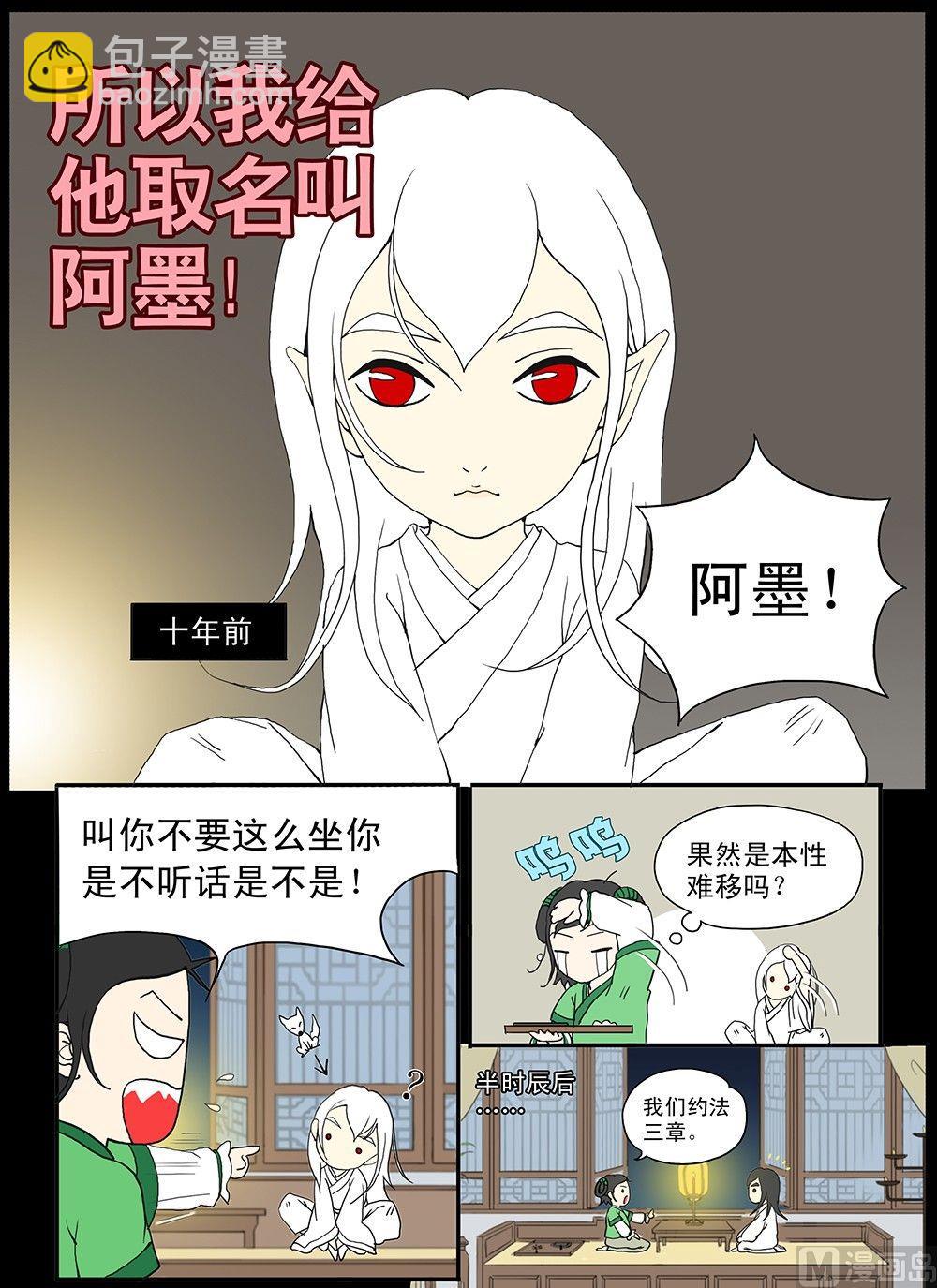 《与妖成说》第七话 黑与白之之间 第8页