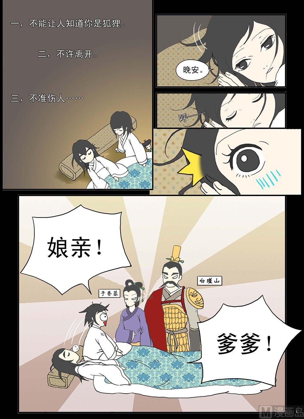 《与妖成说》第七话 黑与白之之间 第9页
