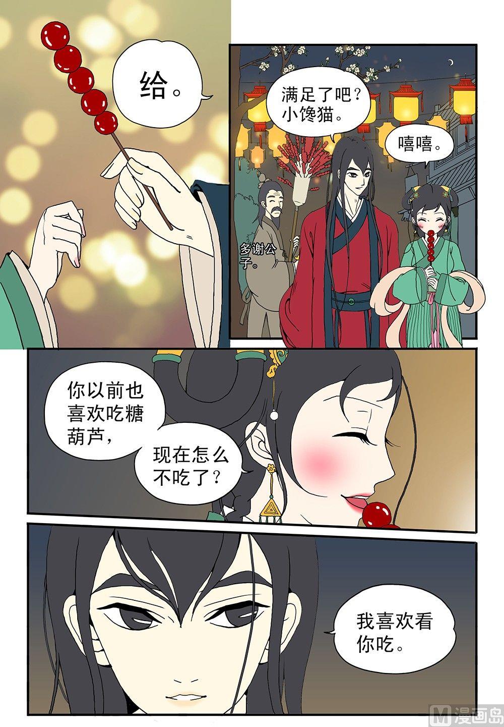 《与妖成说》第五话 月老庙会 第10页