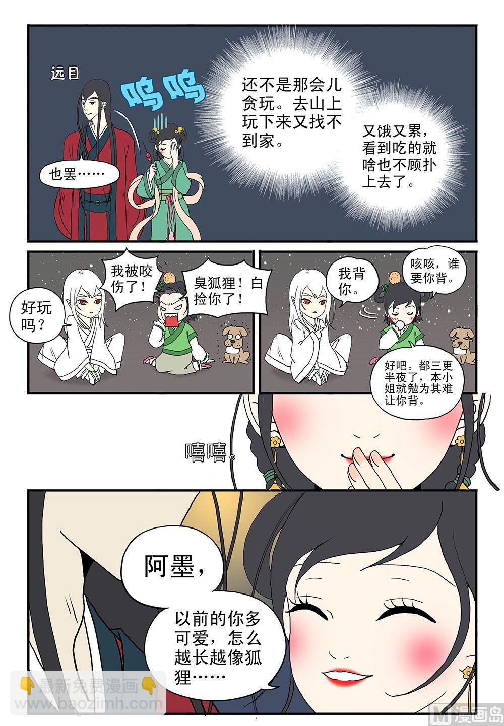 《与妖成说》第五话 月老庙会 第12页