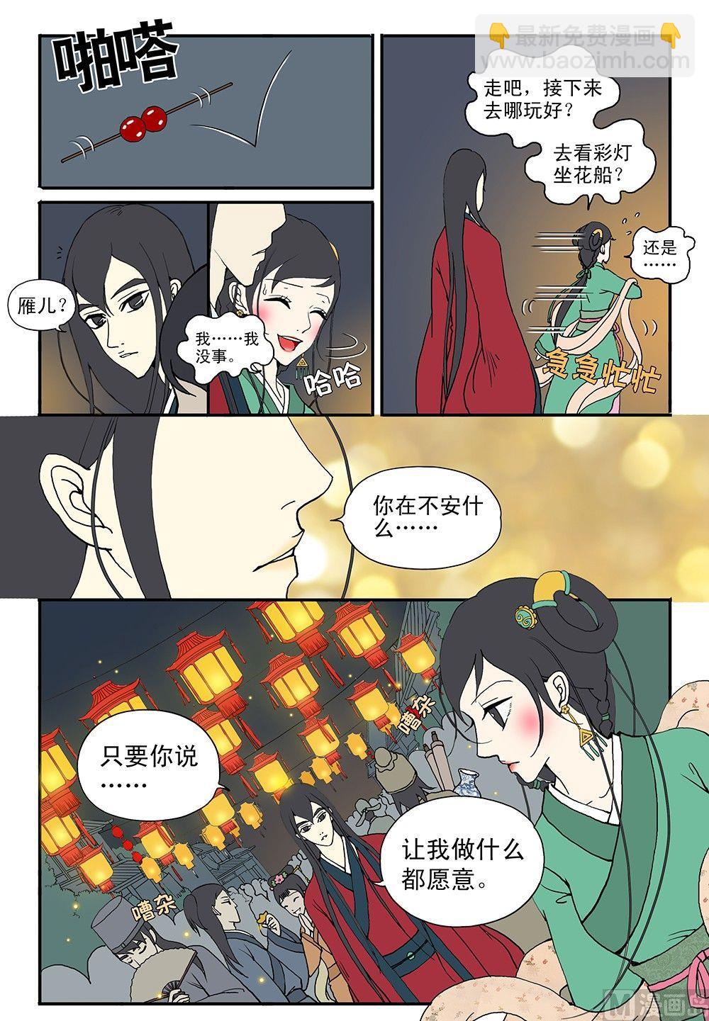 《与妖成说》第五话 月老庙会 第14页