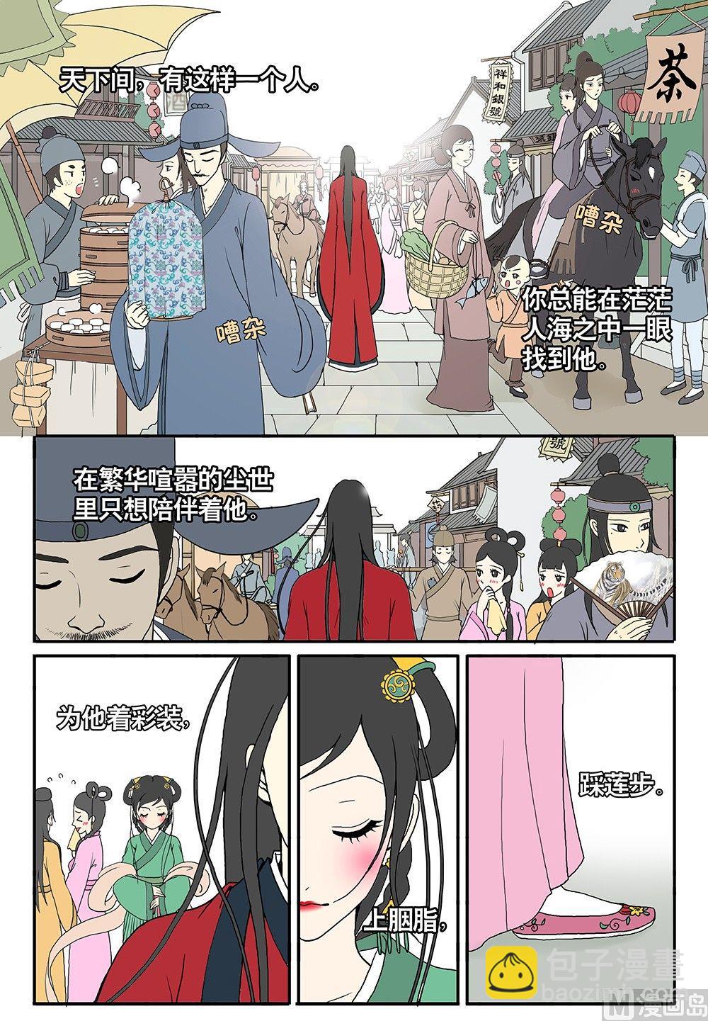 《与妖成说》第五话 月老庙会 第3页