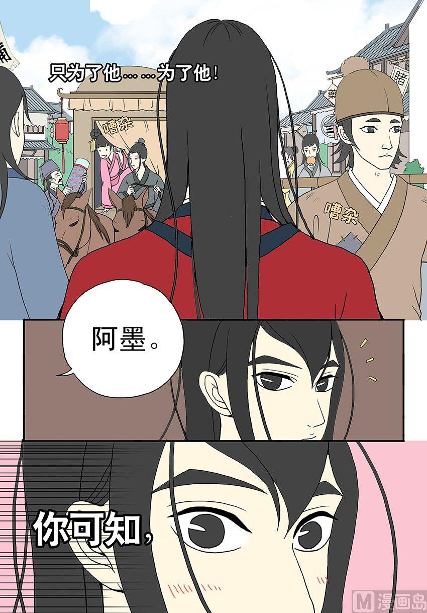 《与妖成说》第五话 月老庙会 第4页