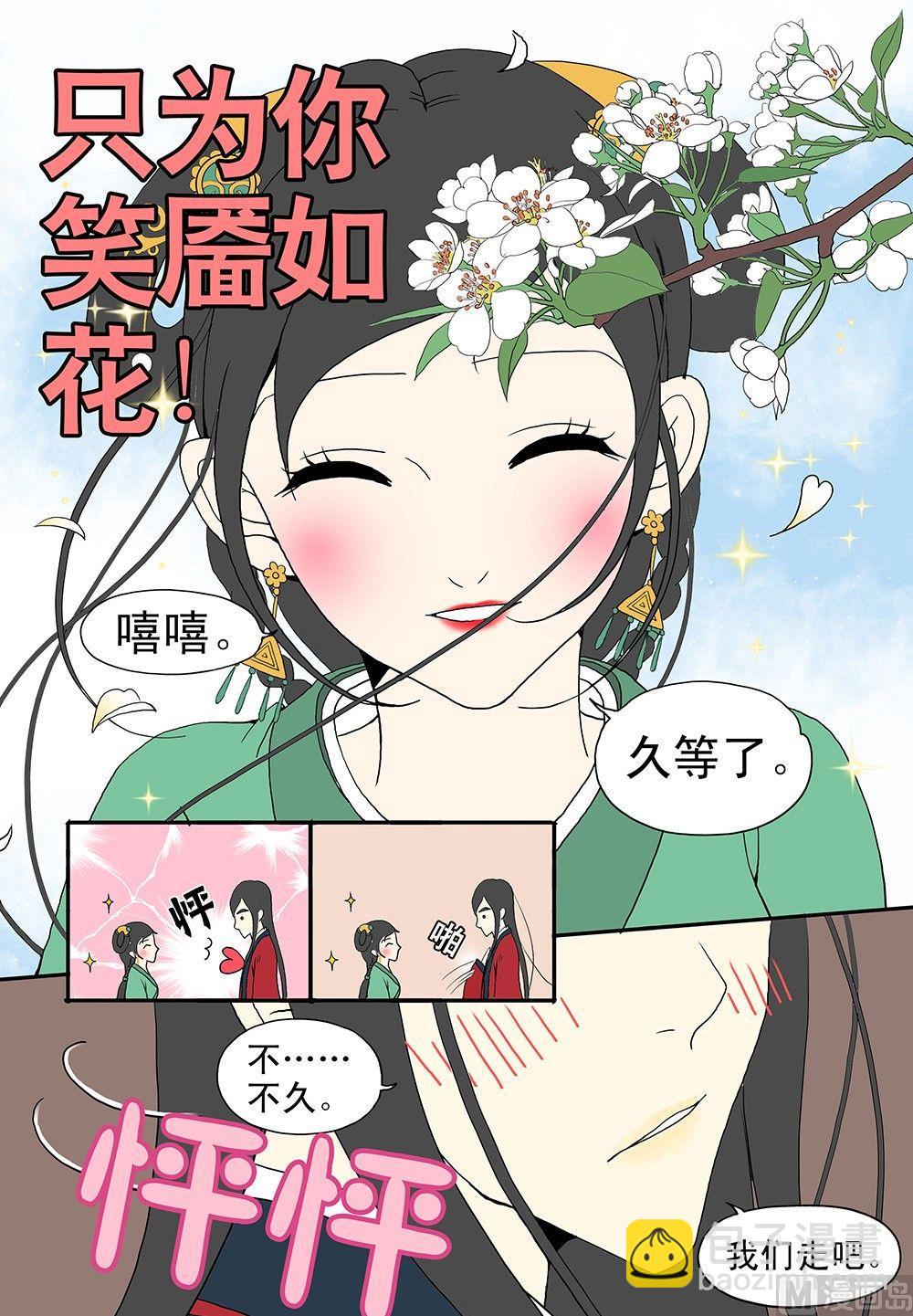 《与妖成说》第五话 月老庙会 第6页
