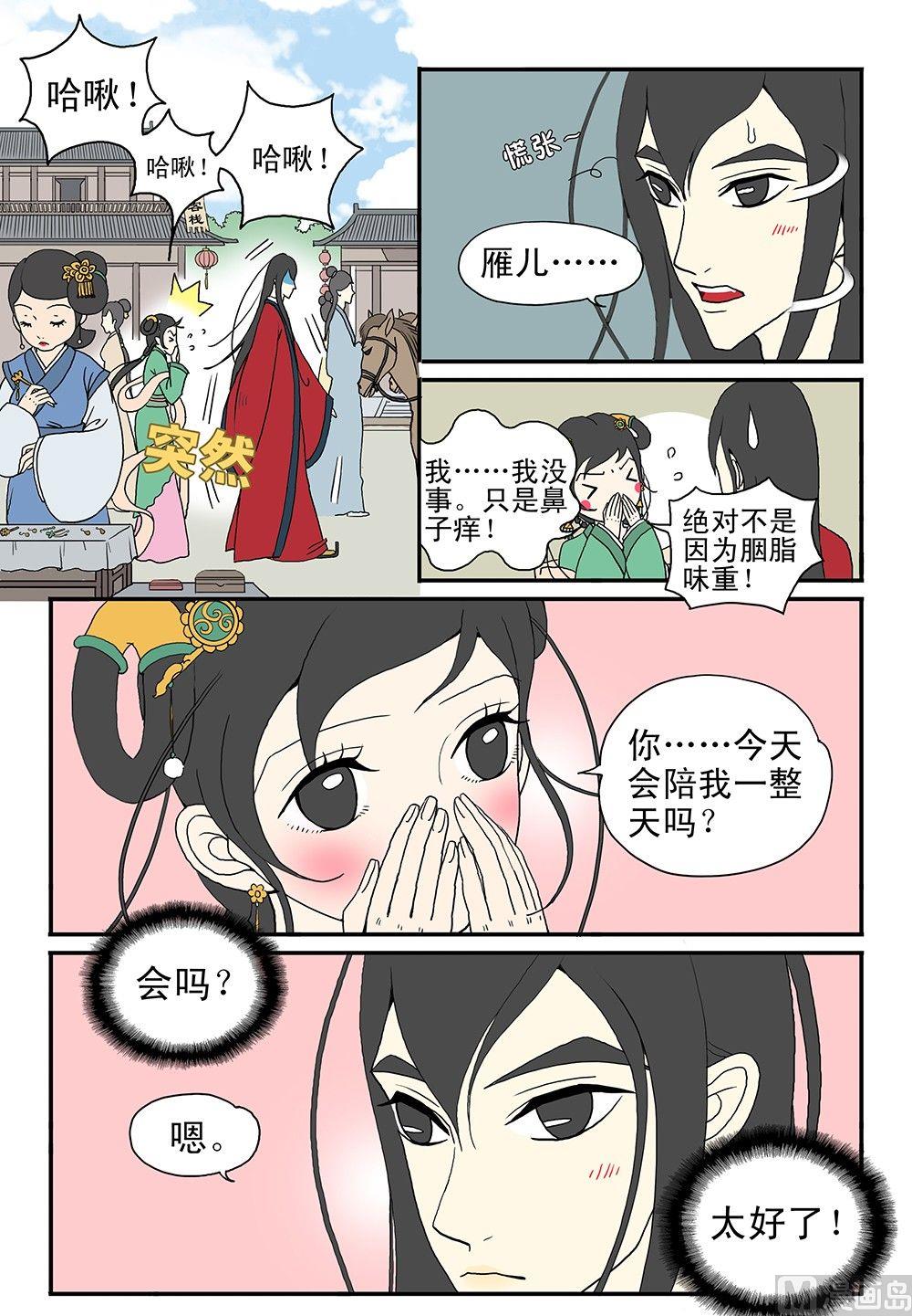 《与妖成说》第五话 月老庙会 第7页