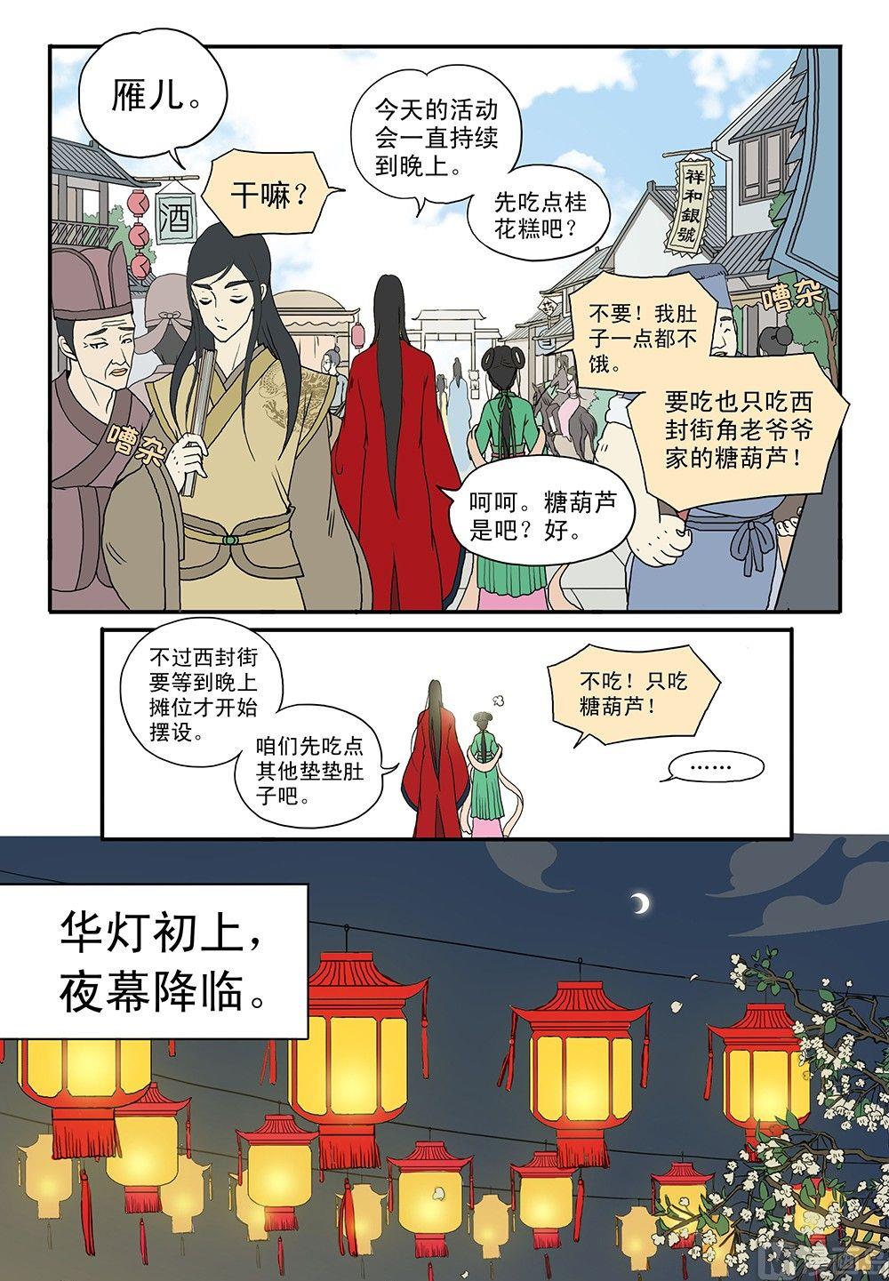 《与妖成说》第五话 月老庙会 第9页