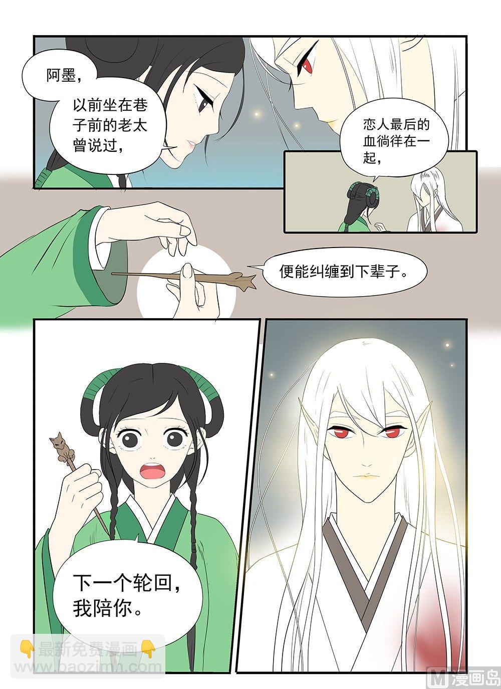 《与妖成说》第十一话 结局 第11页