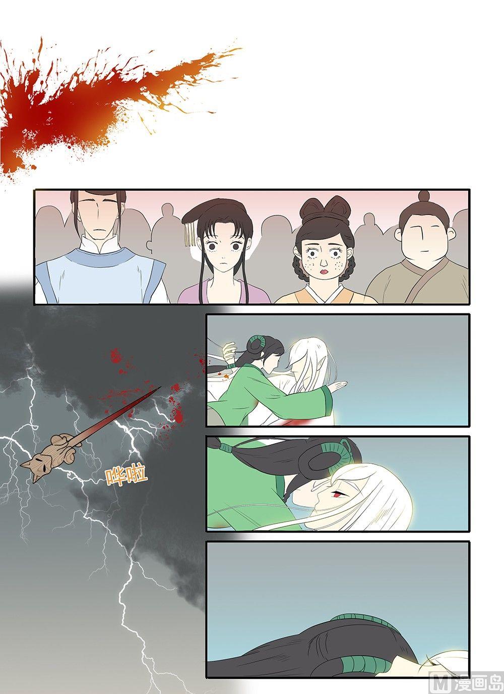 《与妖成说》第十一话 结局 第12页