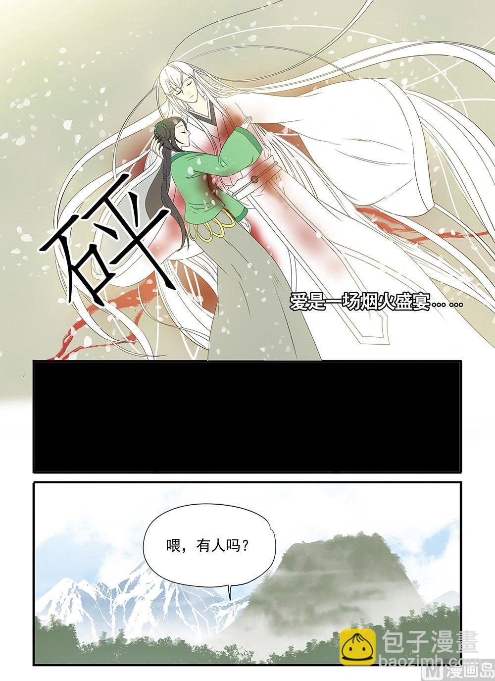 《与妖成说》第十一话 结局 第13页