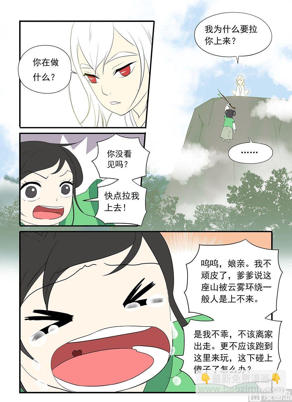 《与妖成说》第十一话 结局 第14页