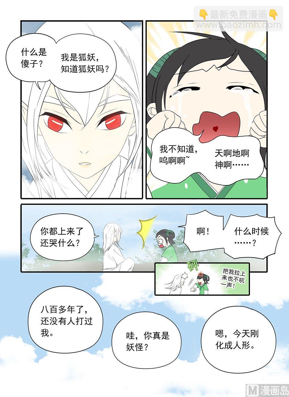 《与妖成说》第十一话 结局 第15页