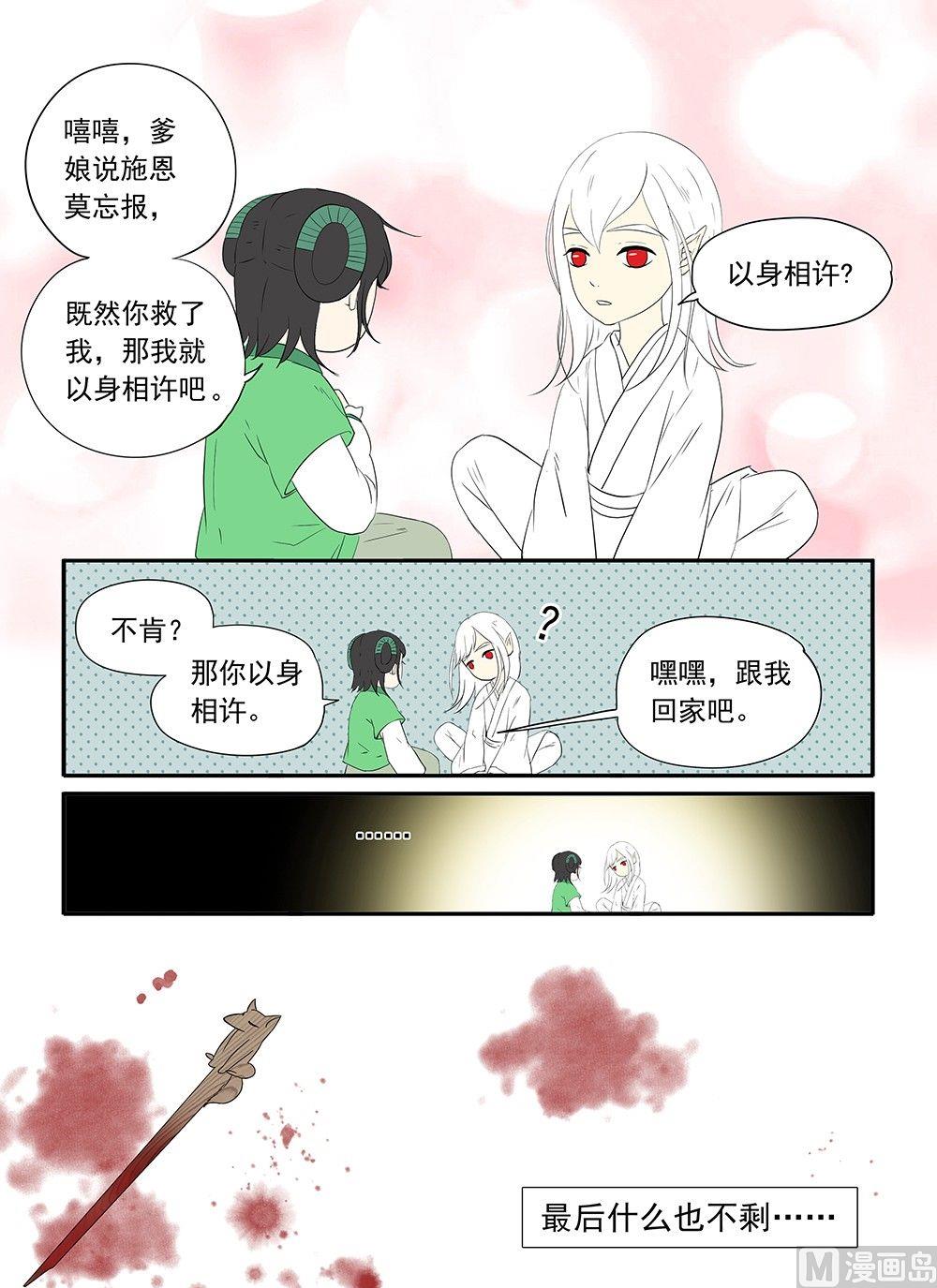 《与妖成说》第十一话 结局 第16页