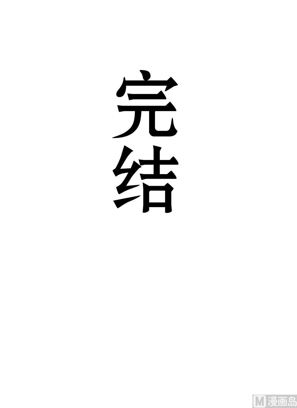 《与妖成说》第十一话 结局 第17页