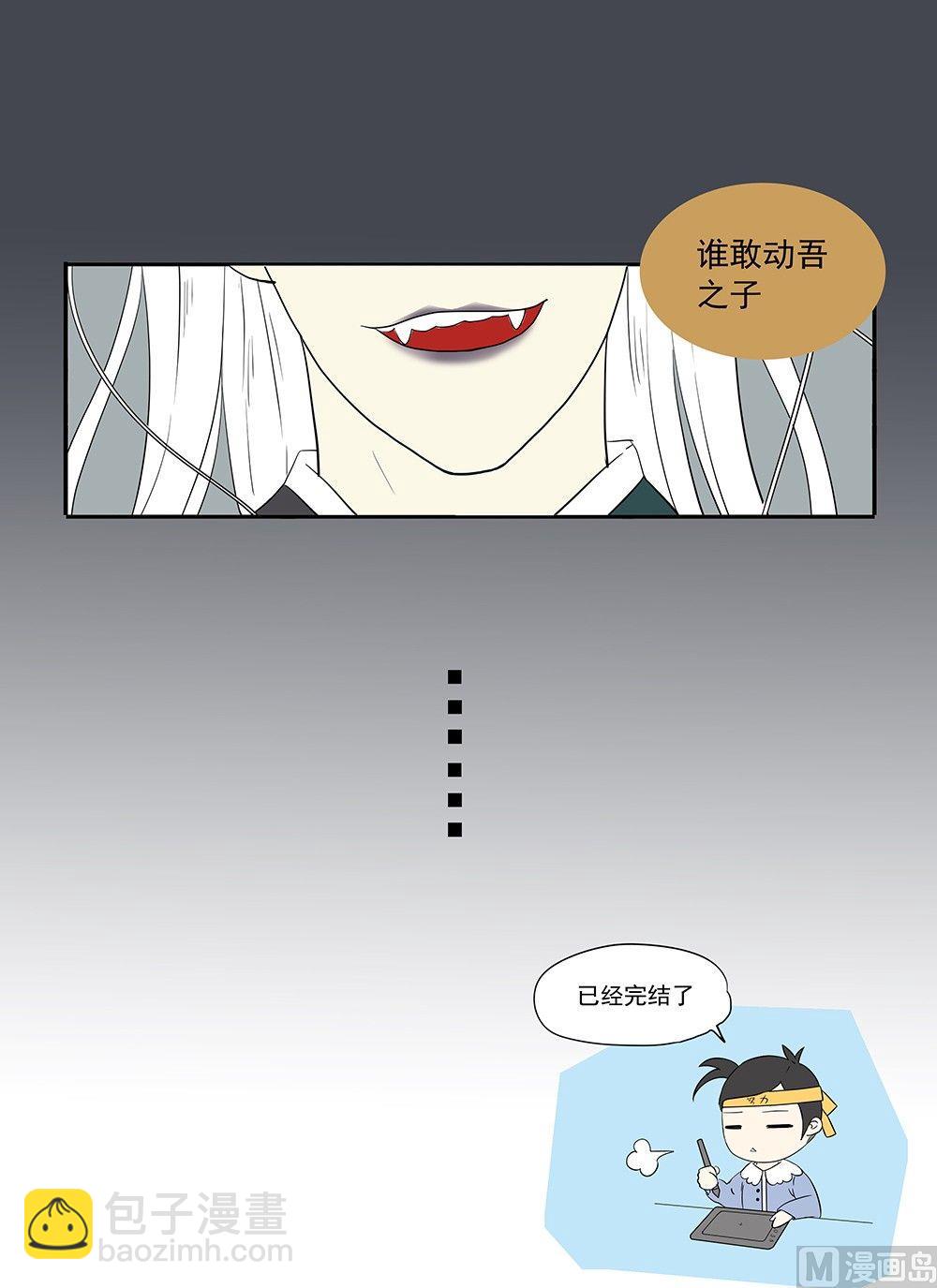 《与妖成说》第十一话 结局 第18页