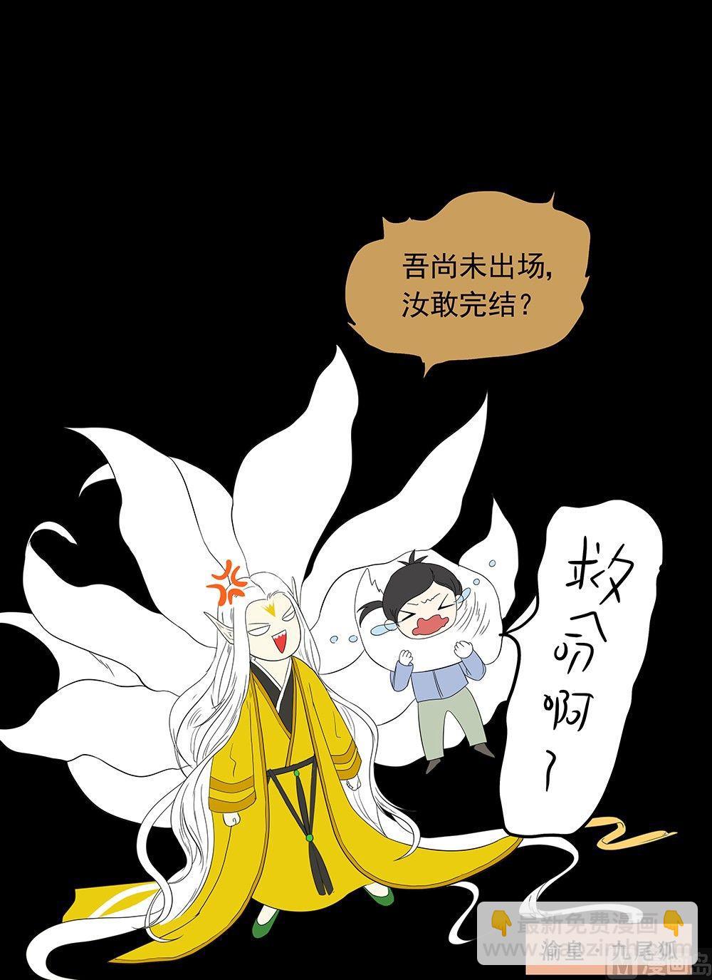 《与妖成说》第十一话 结局 第19页
