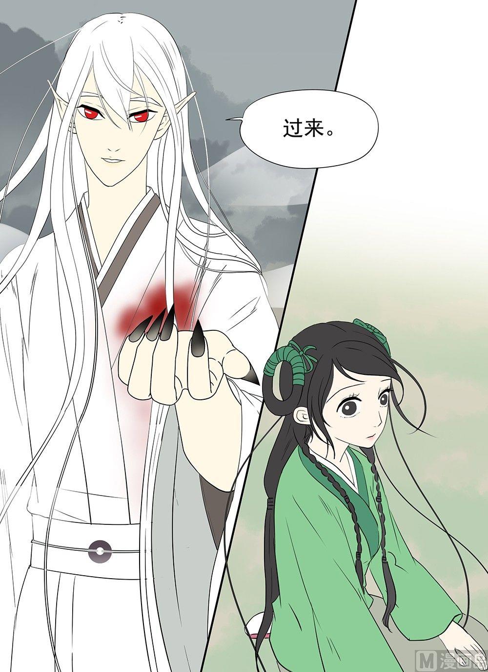 《与妖成说》第十一话 结局 第2页