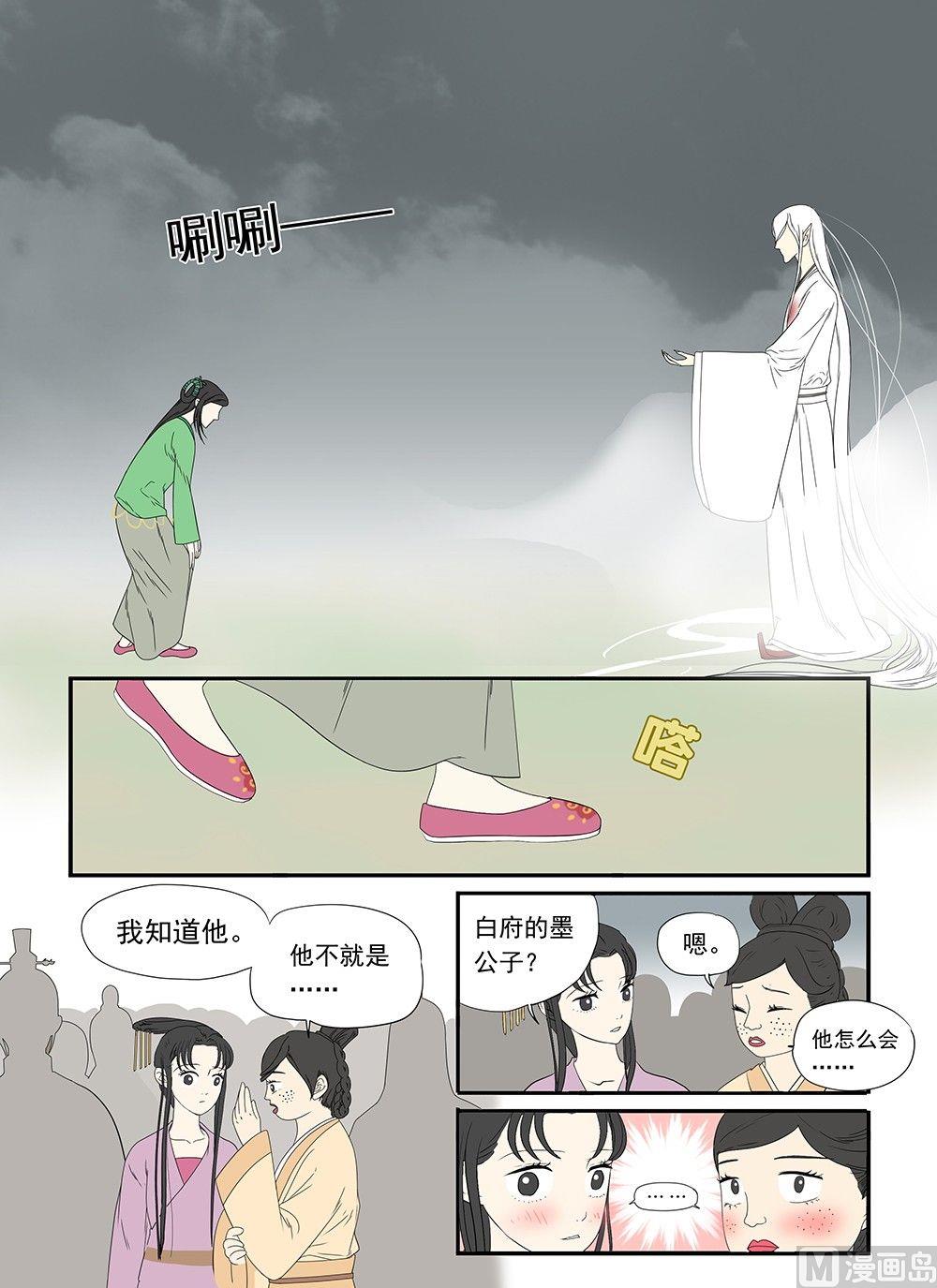 《与妖成说》第十一话 结局 第3页