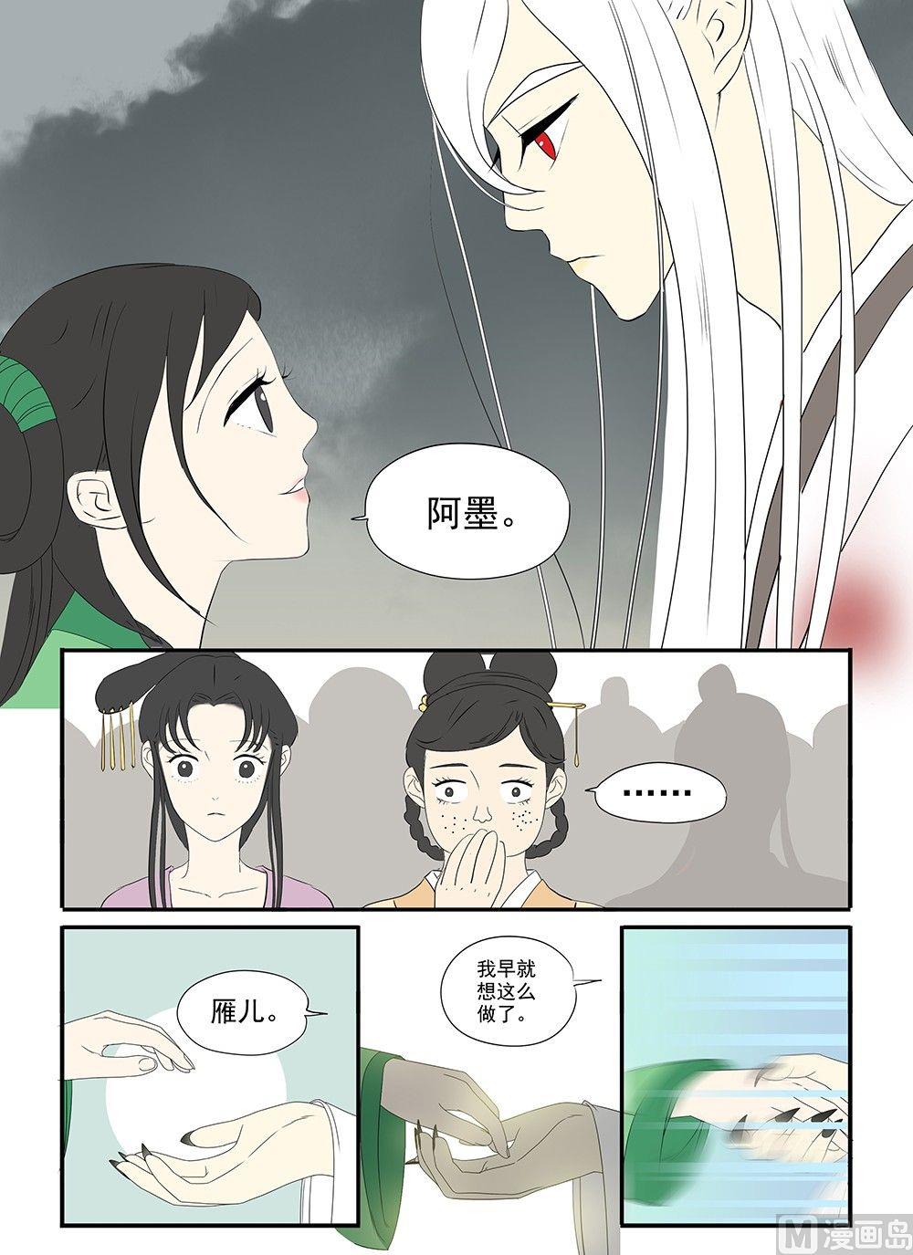 《与妖成说》第十一话 结局 第4页