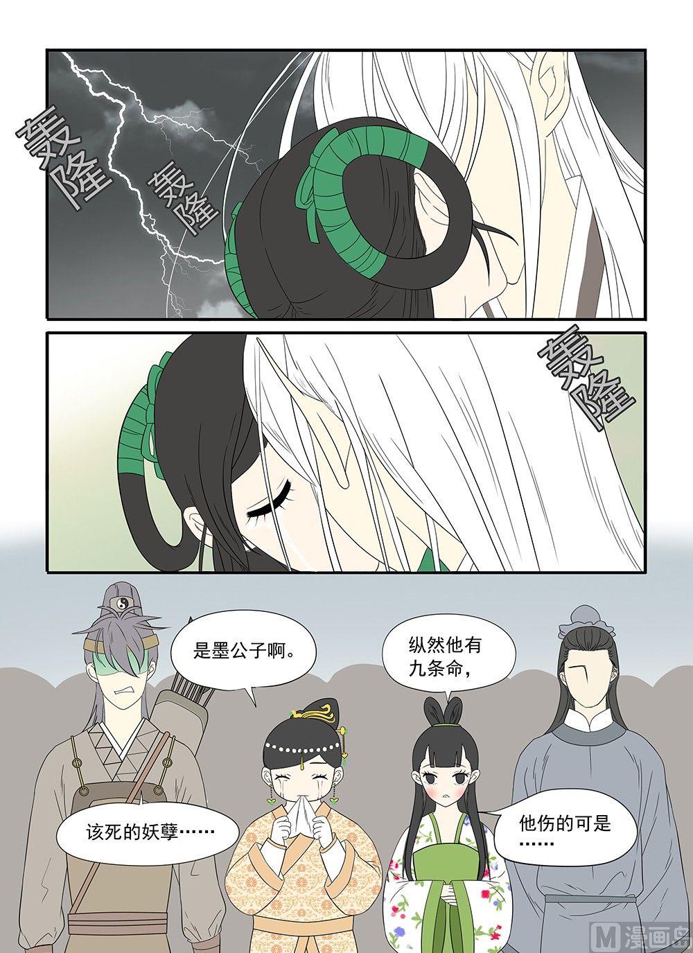 《与妖成说》第十一话 结局 第6页