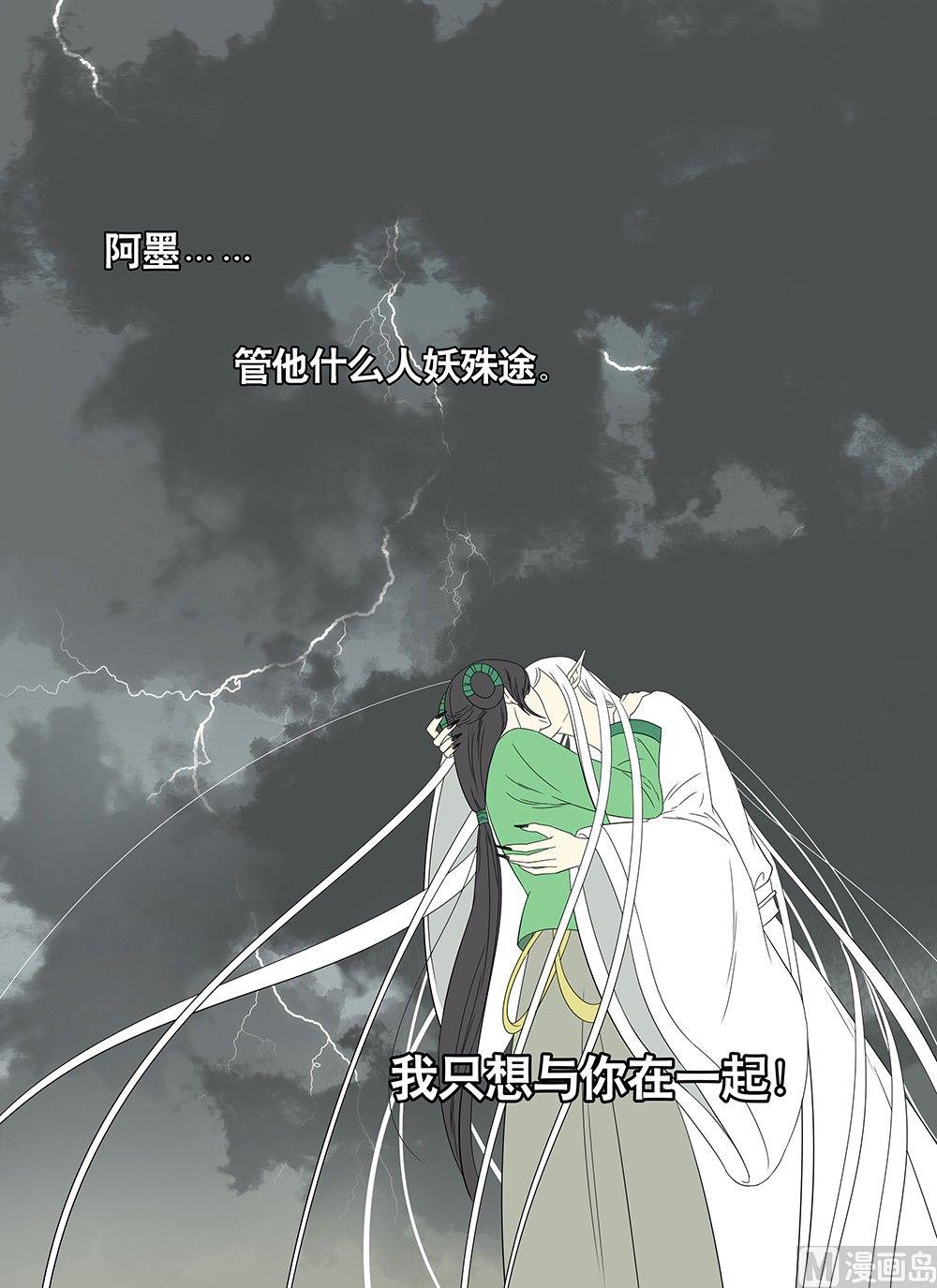 《与妖成说》第十一话 结局 第7页