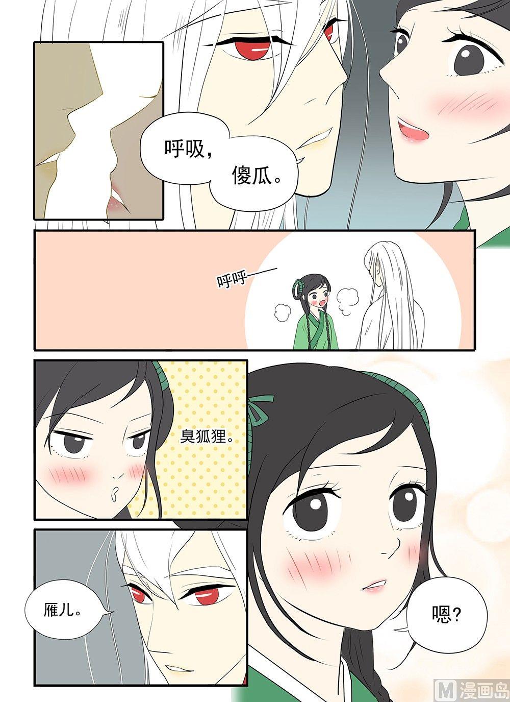 《与妖成说》第十一话 结局 第8页