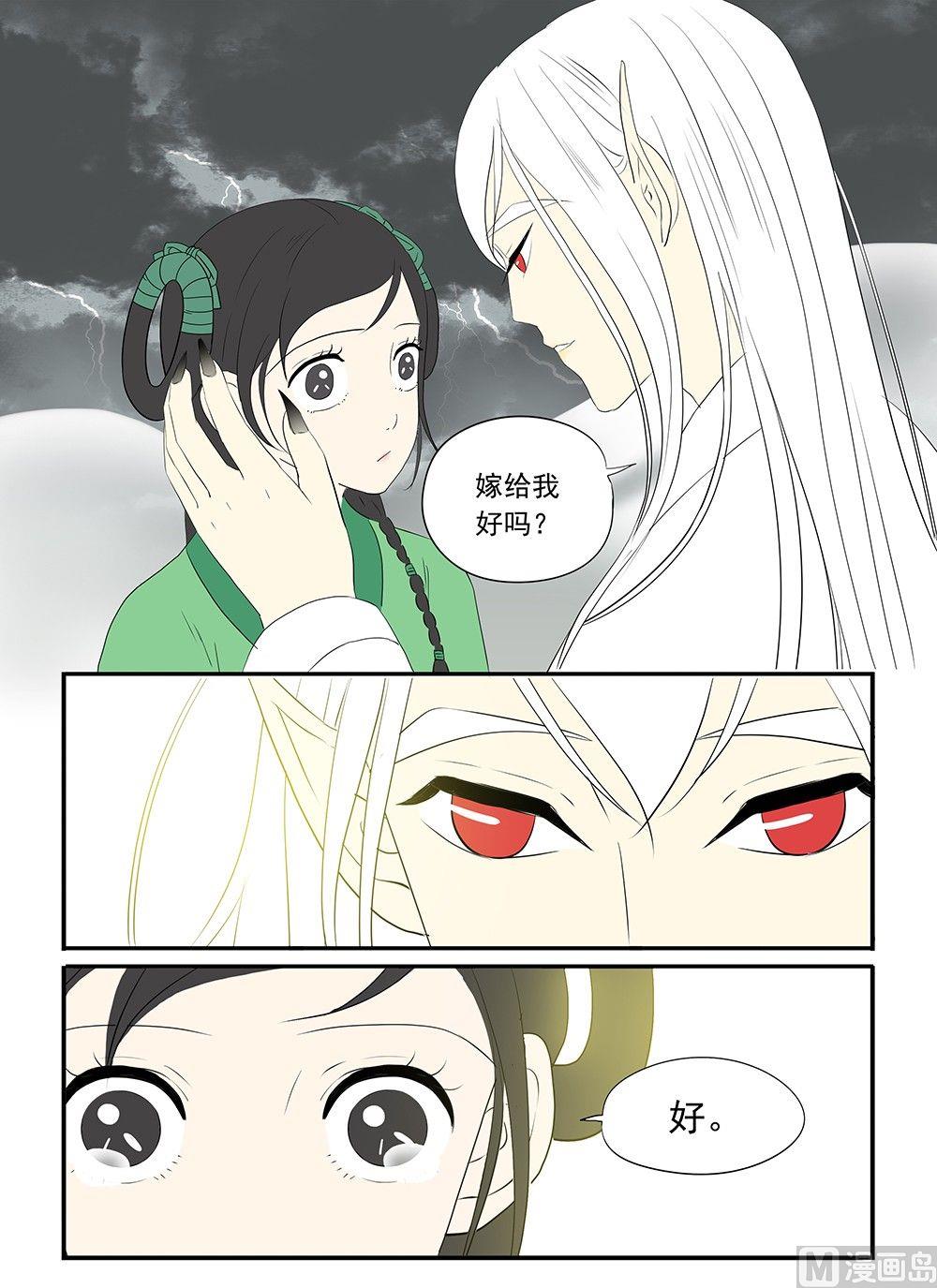 《与妖成说》第十一话 结局 第9页