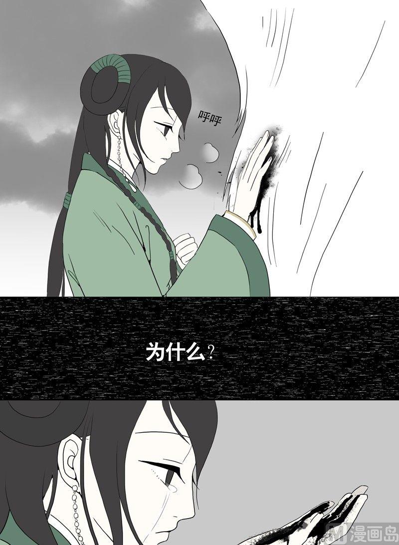 《与妖成说》第十话 沧海桑田 第10页