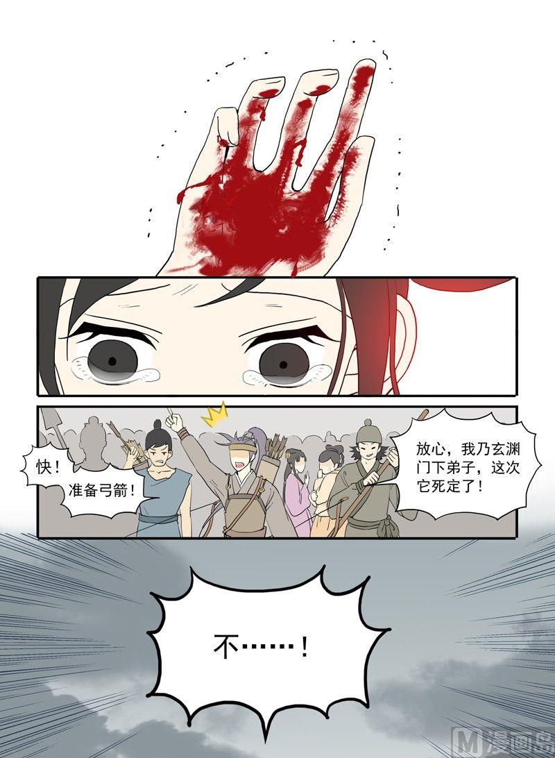 《与妖成说》第十话 沧海桑田 第11页