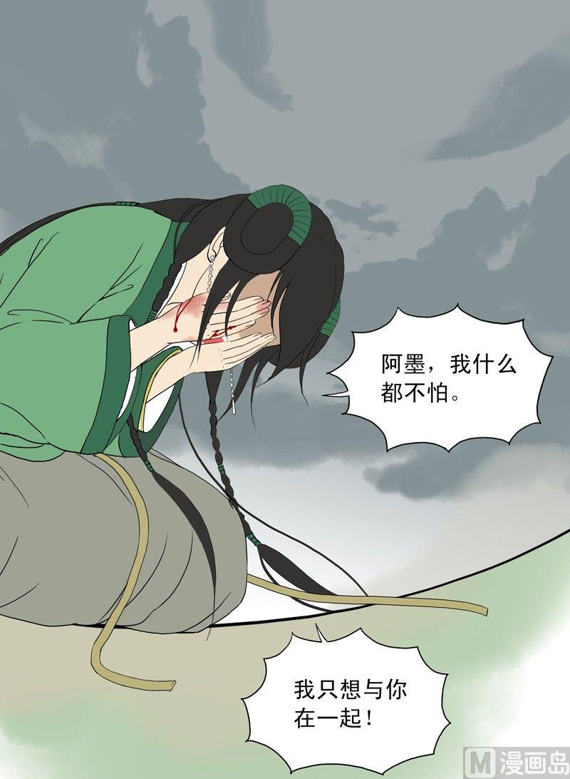 《与妖成说》第十话 沧海桑田 第13页