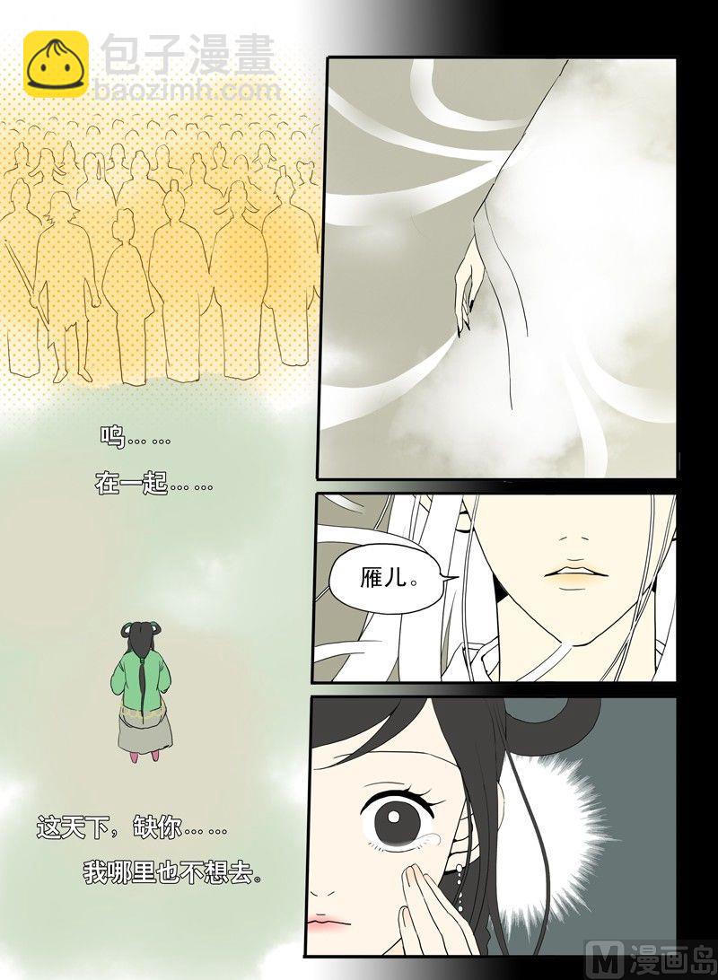 《与妖成说》第十话 沧海桑田 第14页