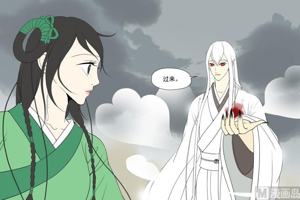 《与妖成说》第十话 沧海桑田 第15页