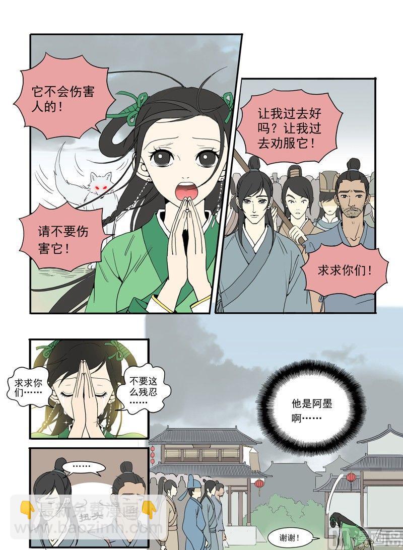 《与妖成说》第十话 沧海桑田 第3页