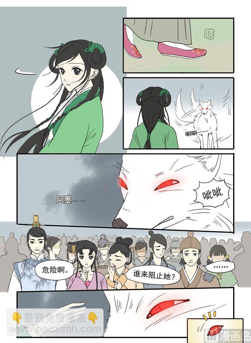 《与妖成说》第十话 沧海桑田 第4页