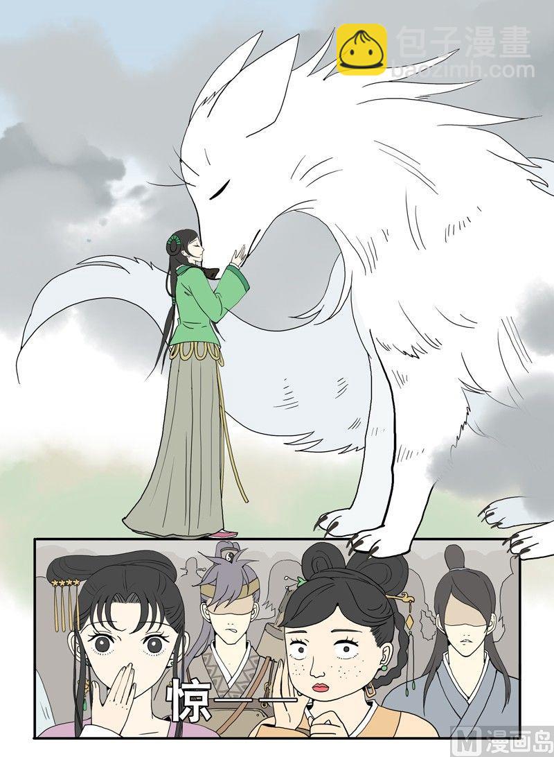 《与妖成说》第十话 沧海桑田 第5页