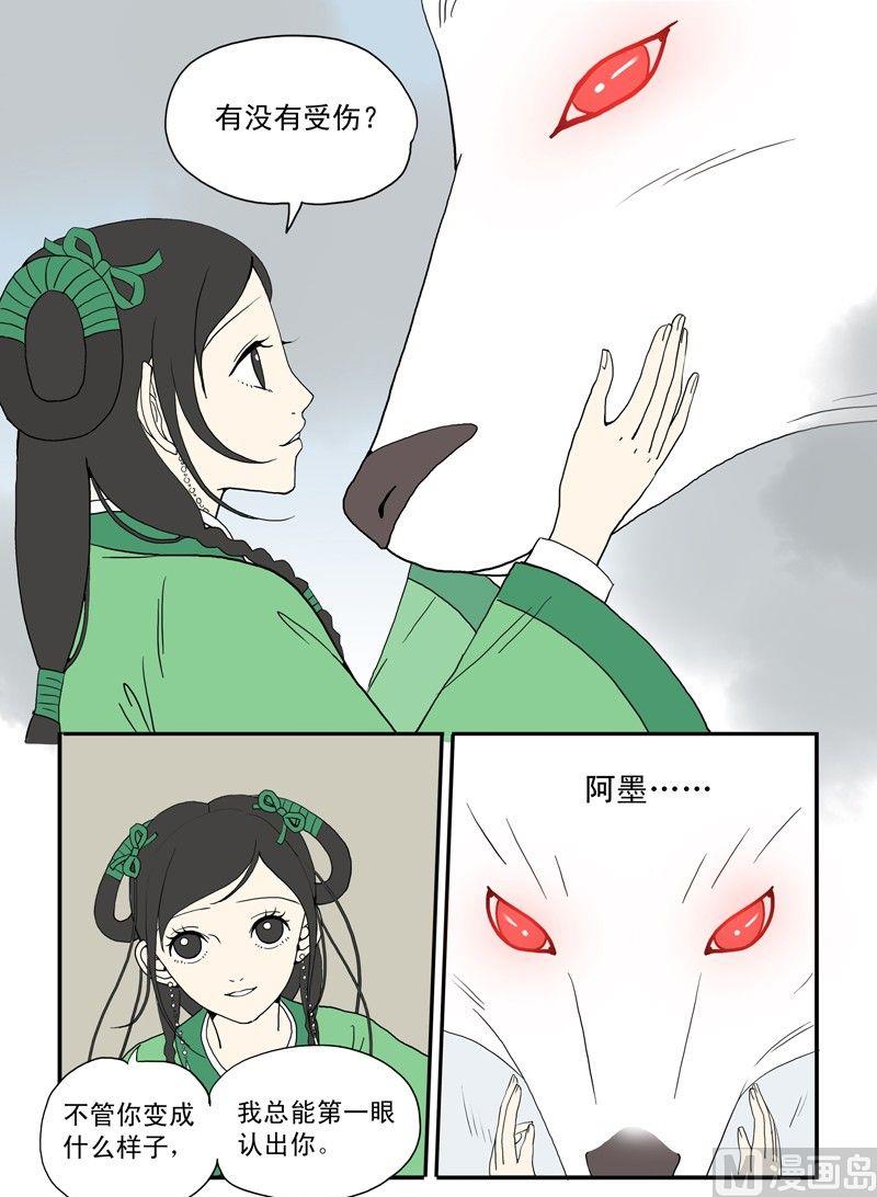 《与妖成说》第十话 沧海桑田 第6页